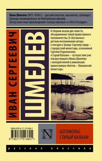 Богомолье; Старый Валаам