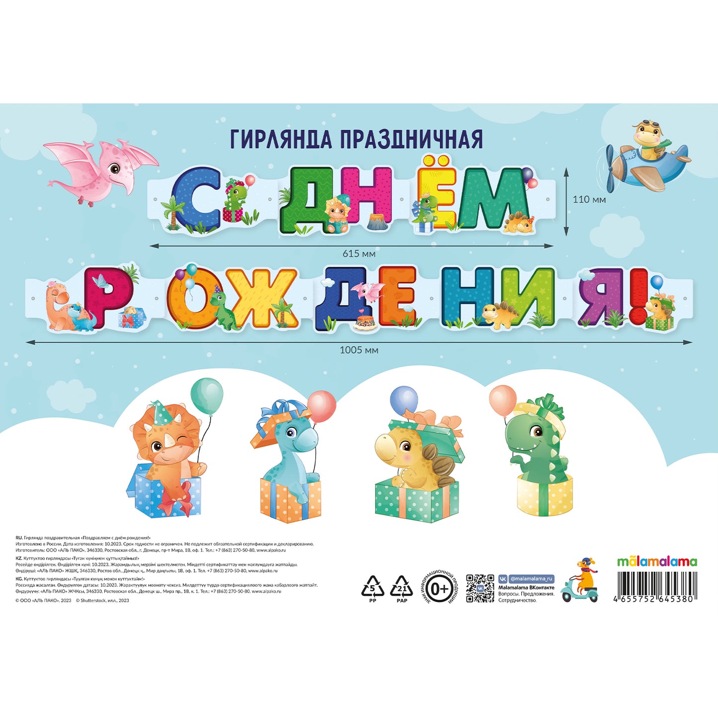 Malamalama. La fille est à la recherche d'un carton. "С днём рождения! Динозаврики"