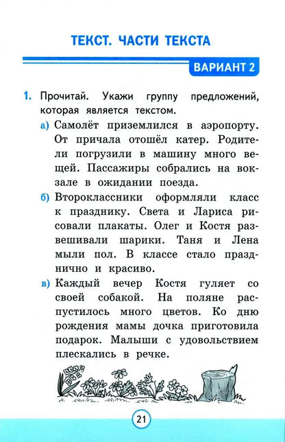 УМКн. ТЕСТЫ ПО РУС. ЯЗЫКУ 2 КЛ.КАНАКИНА,ГОРЕЦКИЙ. Ч.1. ФГОС НОВЫЙ (к новому учебнику)
