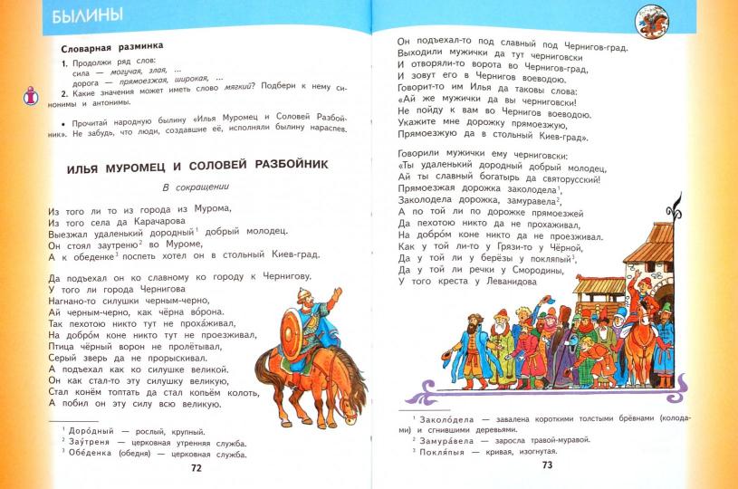 Литературное чтение 4кл ч1 [Учебное пособие]