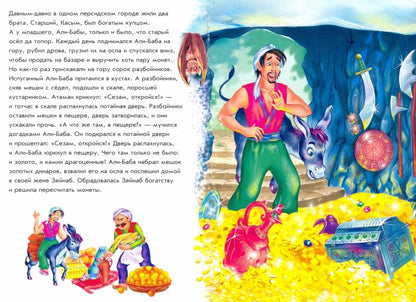 Оранжевые книжки (F) - Али-Баба и сорок разбойников