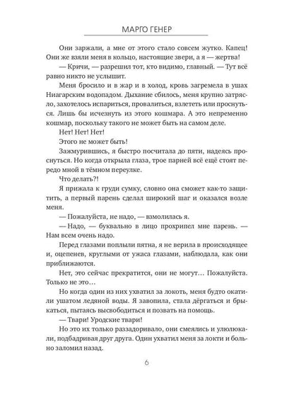 Рип.Генер Я поступаю в Ардэн!Академия магии