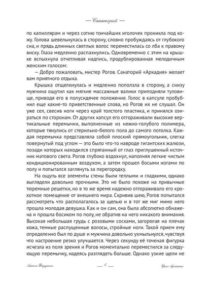 Арсанты. Санаторий