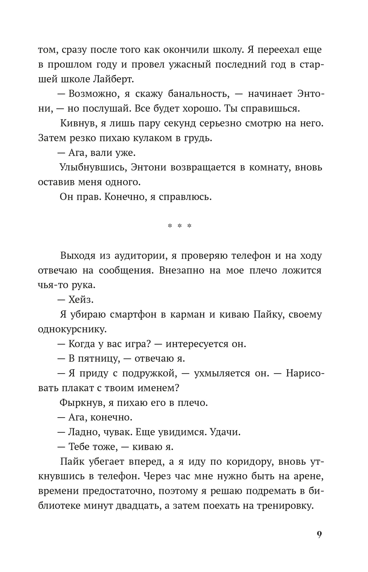 Бесконечная игра: роман