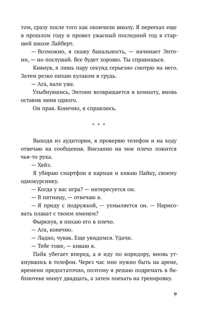Бесконечная игра: роман