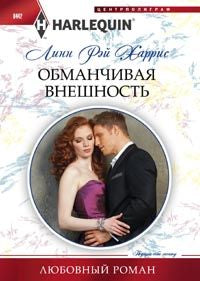 Обманчивая внешность