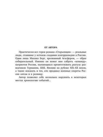 РипА.КультДетект.Старьевщик:роман