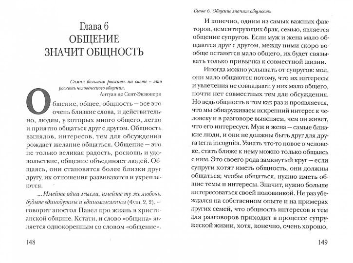 Семейные конфликты: Профилактика и лечение. Взгляд священника. 2-e jour