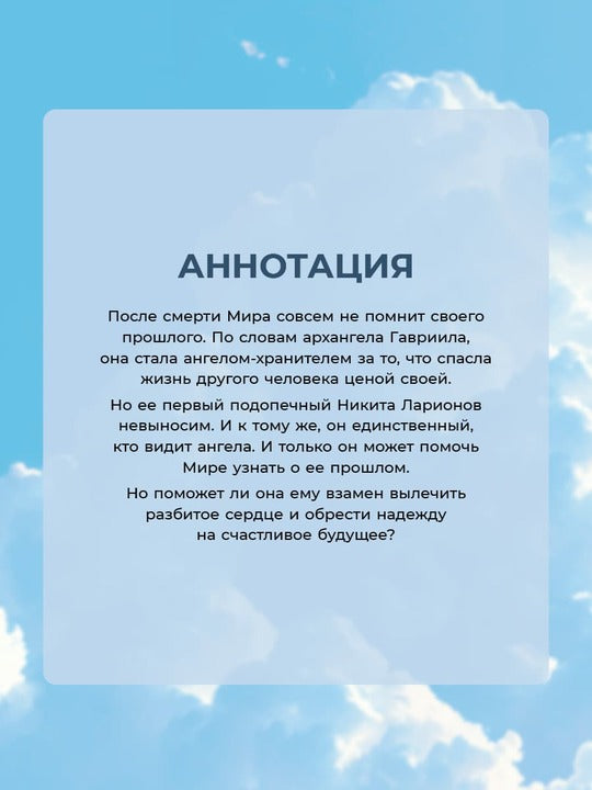 Духина. Ангелы не плачут