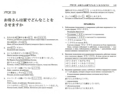 Читаем, пишем, говорим по - японски: В 3-х ч. Т. 2: Уроки 21-32. 7-е изд., испр