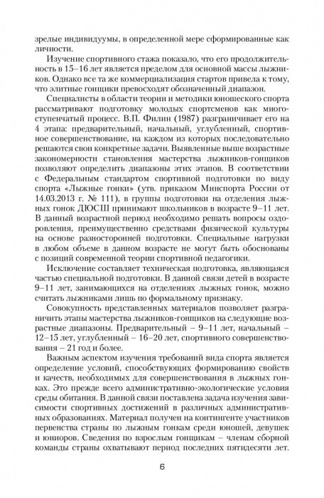Подготовка юных лыжников-гонщиков. Научно-методическое пособие