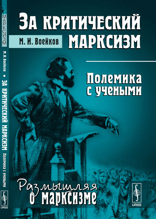 C'est le marquisisme critique. Полемика с учеными. Выпуск № 54
