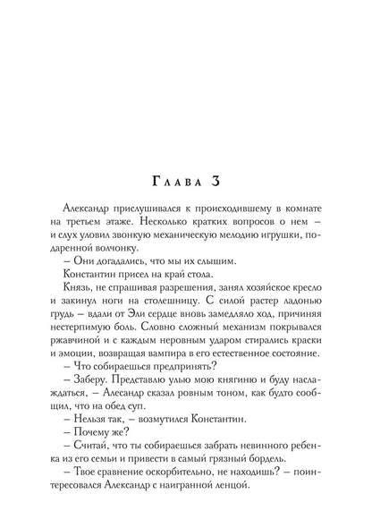 Свидание с вампиром