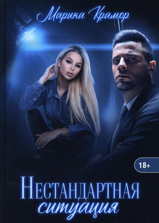 Рип.Крамор Нестандартная ситуация