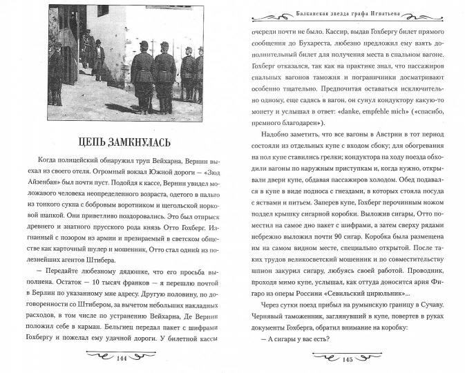 РД Балканская звезда графа Игнатьева (12+)