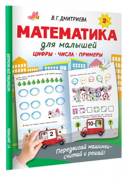 Mathématiques pour les petits