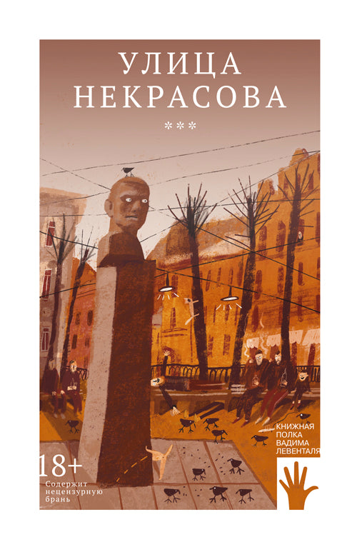 Uliza Nekrasova