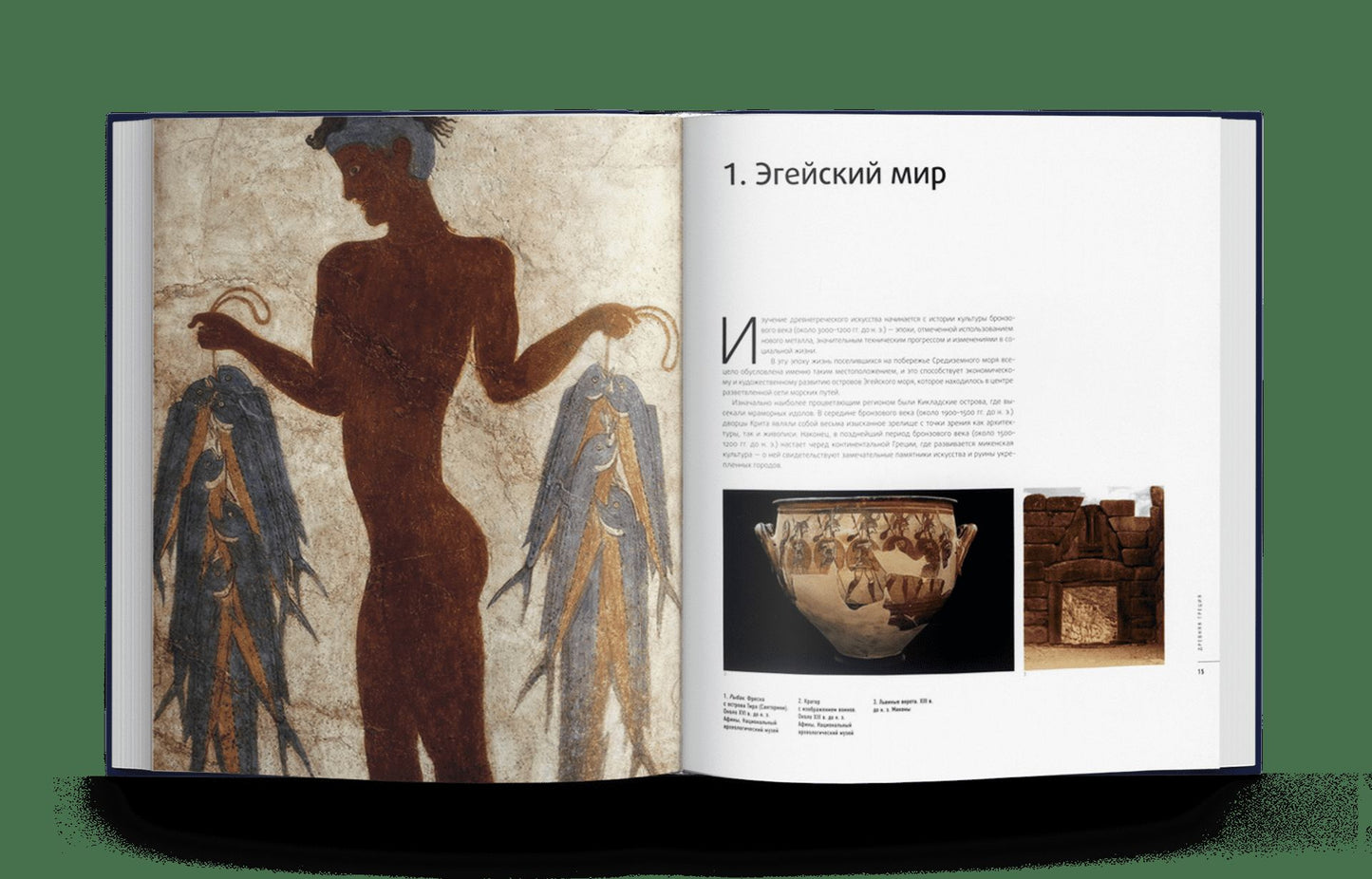 Большая История Искусства в 16 томах (p2)