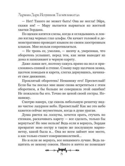 Истинная. Ты моя навсегда