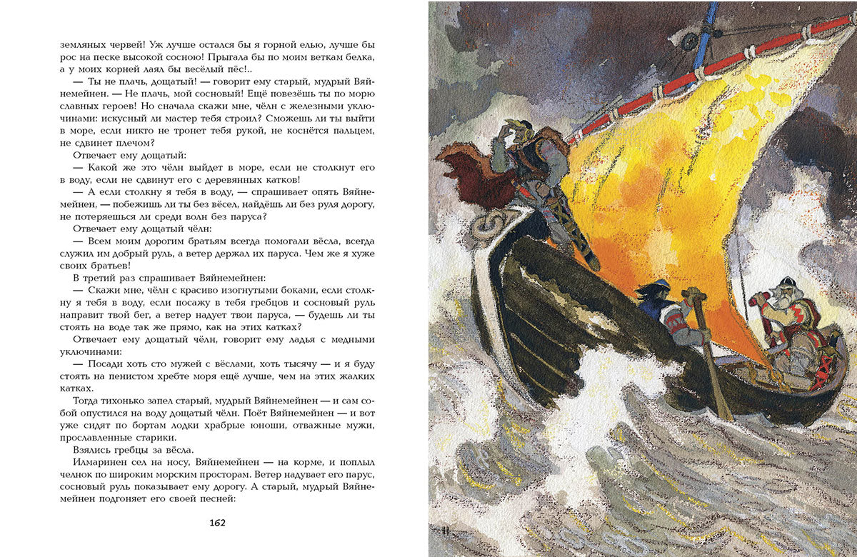 Kalevala. Художник Кочергин Н.