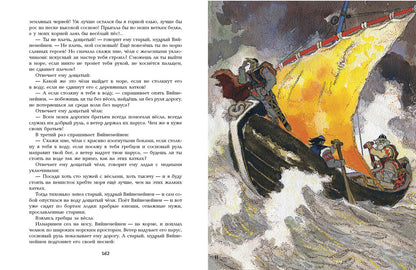 Kalevala. Художник Кочергин Н.