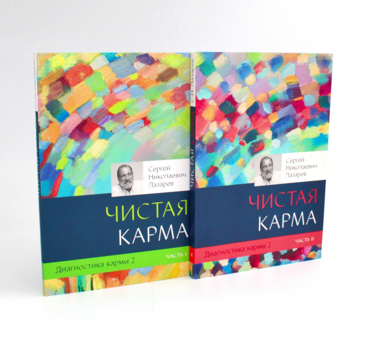 Carte de diagnostic : Кн. 2 : В 2-х ч (комплект из 2-х книг)