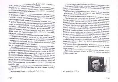 Chroniques historiques de Nicolas Svanidze.кн.1.1913-1933