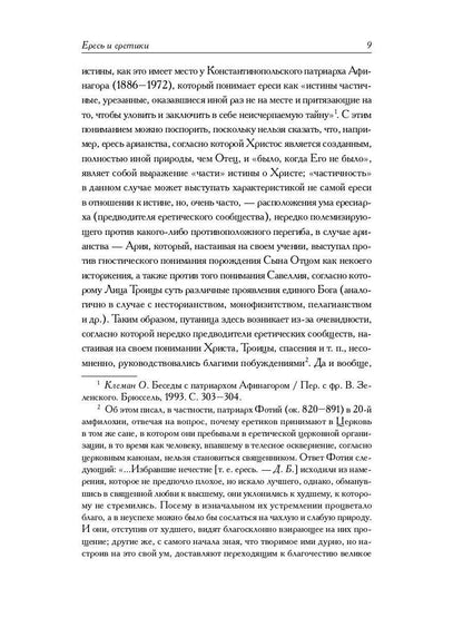 Книга EREтиков: ANTOLOGIE