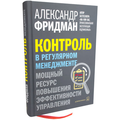 КОНТРОЛЬ В РЕГУЛЯРНОМ МЕНЕДЖМЕНТЕ. Мощный ресурс повышения эффективности управления.