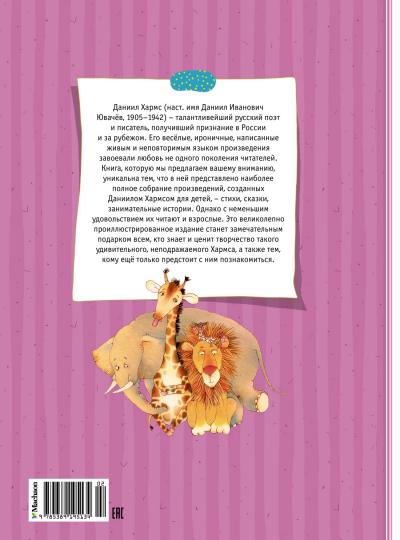 Большая книга стихов, сказок и весёлых историй