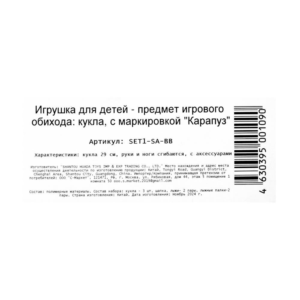 Набор кукол София, Алекс, дочь, руки и ноги сгиб., кор. КАРАПУЗ в кор.24шт