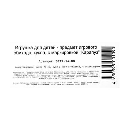 Набор кукол София, Алекс, дочь, руки и ноги сгиб., кор. КАРАПУЗ в кор.24шт