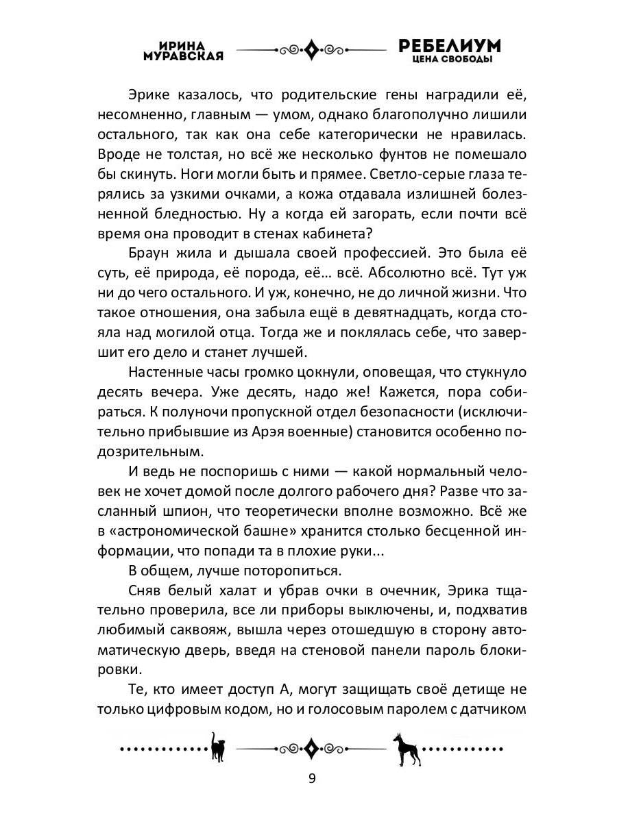 Ребелиум. Цена свободы