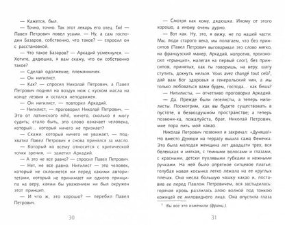 Отцы и дети И. Programme de l'école Tourguenev