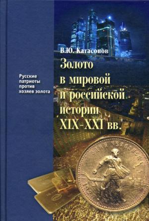 Бумажный рубль (его теория и практика) и другие работы. Кн. 3. Шарапов С.Ф.