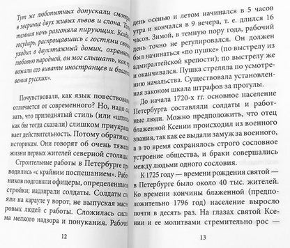 Наша Ксеньюшка (Синопсисъ) (Ильюнина Л.А.)