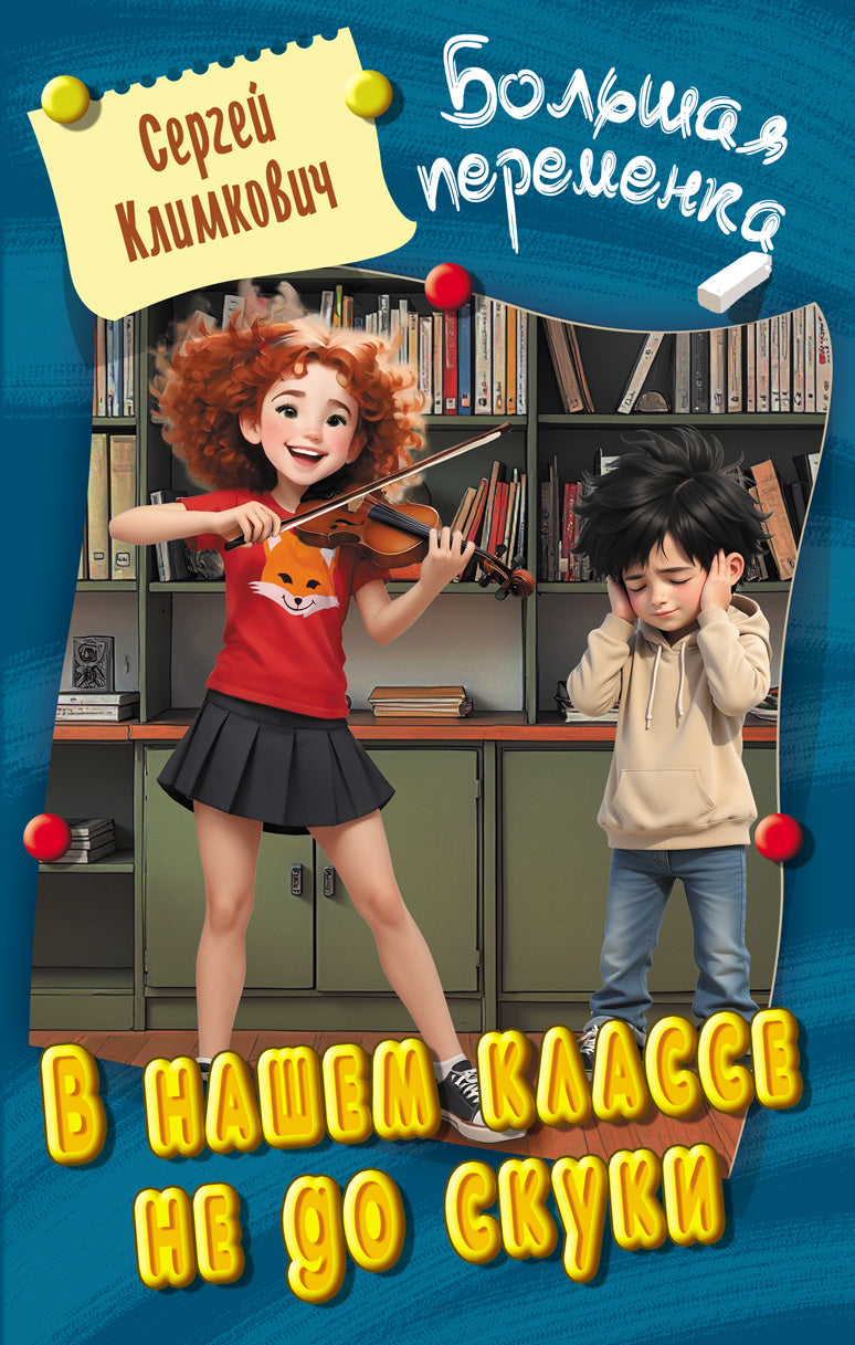 Dans notre classe, il n'y a rien à faire