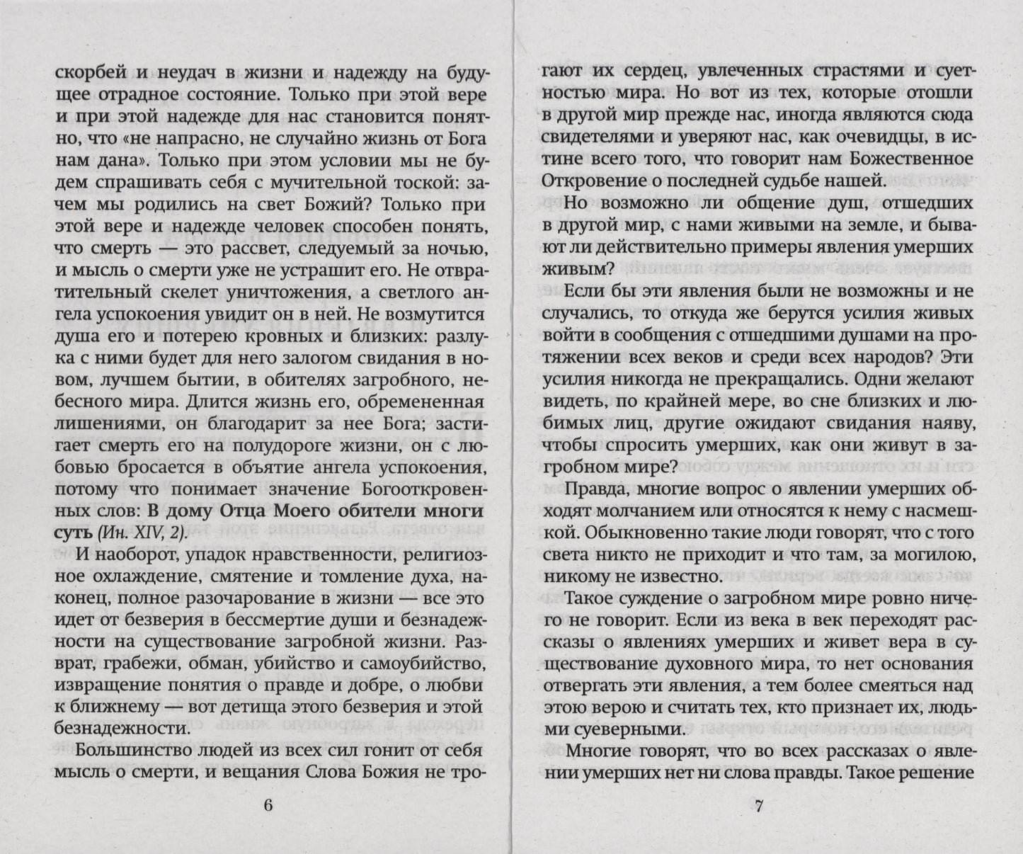 Слово утешения: Молитвенная защита в тяжелых жизн.