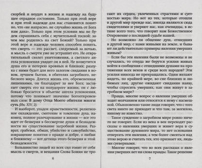 Слово утешения: Молитвенная защита в тяжелых жизн.
