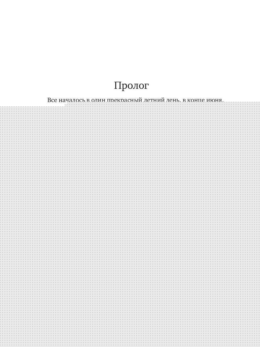 История Бессмертного. Кн. 1: Поврежденный мир