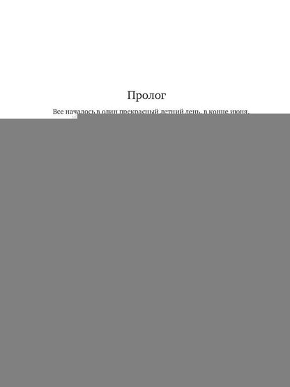 История Бессмертного. Кн. 1: Поврежденный мир