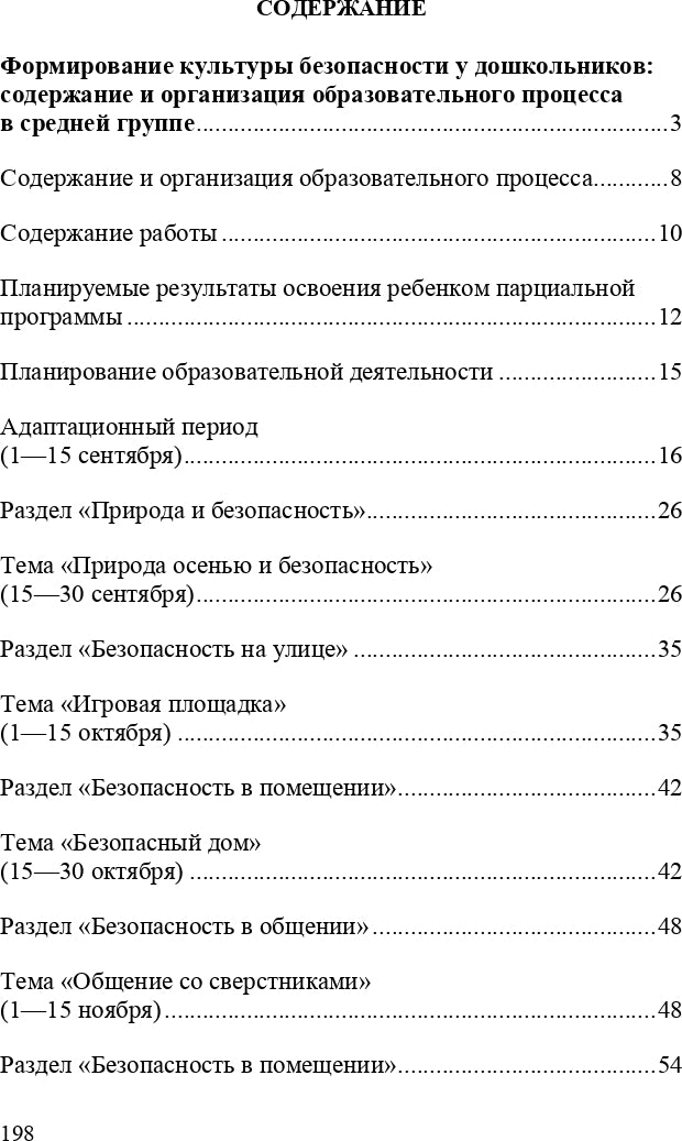 Формирование культуры безопасности. Planification des travaux du groupe principal. ФГОС