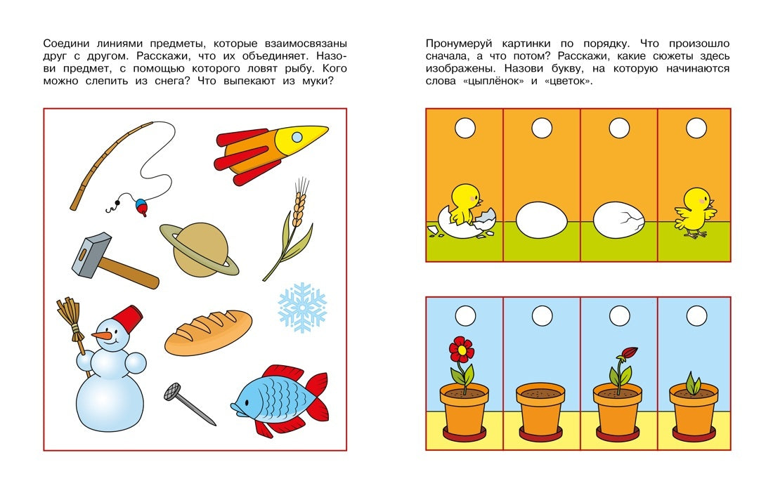 Логические задачки. Развиваем интеллект (4-5 лет)