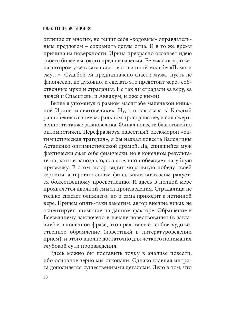 Помоги ему, Господи!