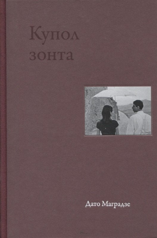 Купол зонта