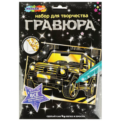 Гравюра а4 дорогие авто МУЛЬТИ АРТ в кор.120шт