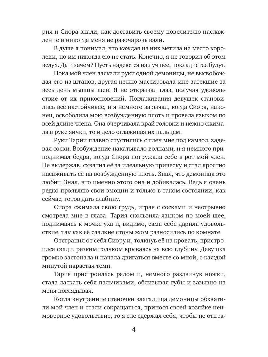 Рип.Зимина Поймай меня,демон!(любфэнтези)