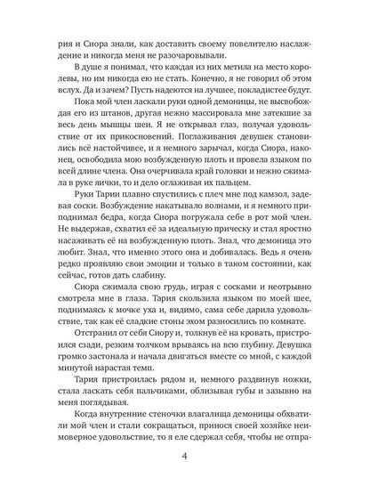 Рип.Зимина Поймай меня,демон!(любфэнтези)