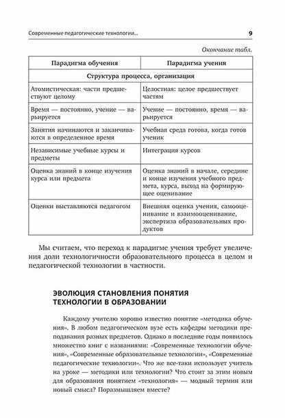 Педагогические технологии для старшей школы в условиях цифровизации современного образования: Учебно-методическое пособие для учителей