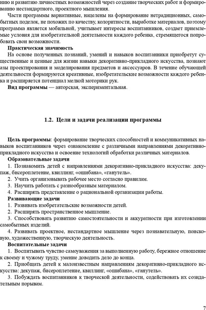 Костина. Шкатулка радужных идей. Программа дополнительного образования по художественному творчеству. 5-7 лет. (ФГОС)